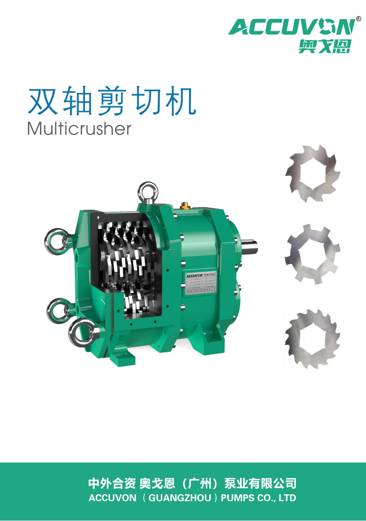 雙軸多功能剪切機(jī)